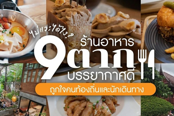 RESTAURANT IN THAILAND2