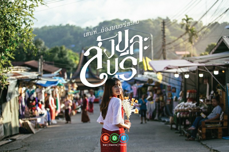 เสน่ห์…ต้องมนต์สะกด กิน-เที่ยว สังขละบุรี